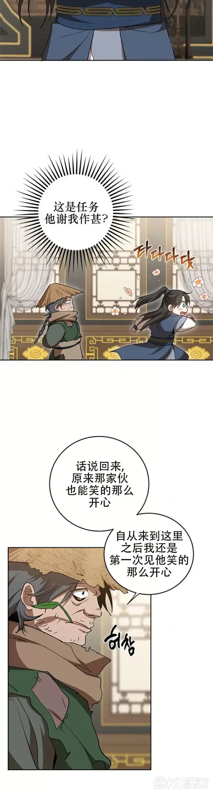 《武当奇侠》第96话图10