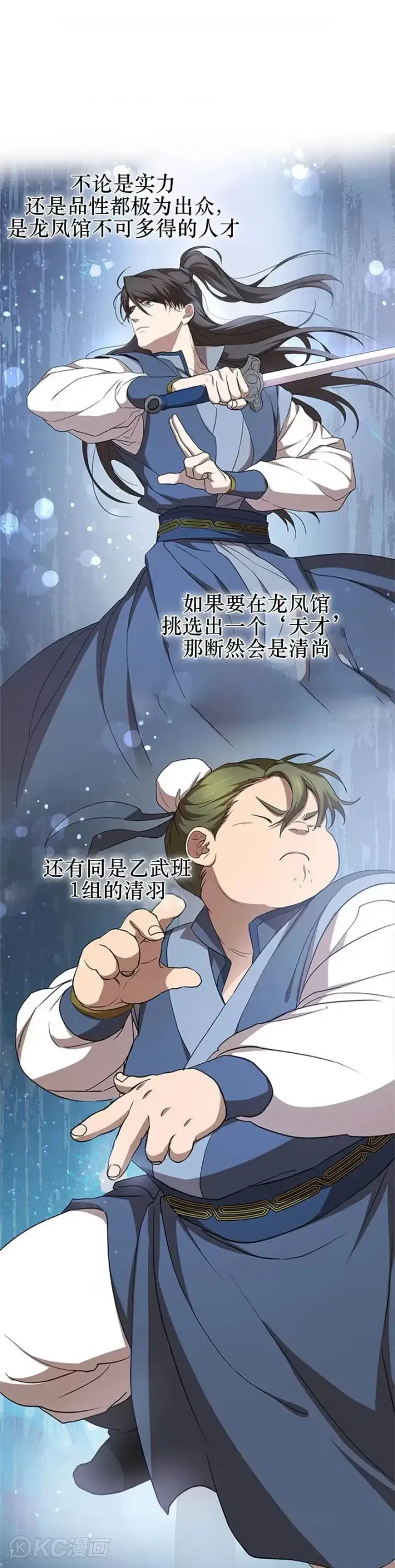 《武当奇侠》第96话图11