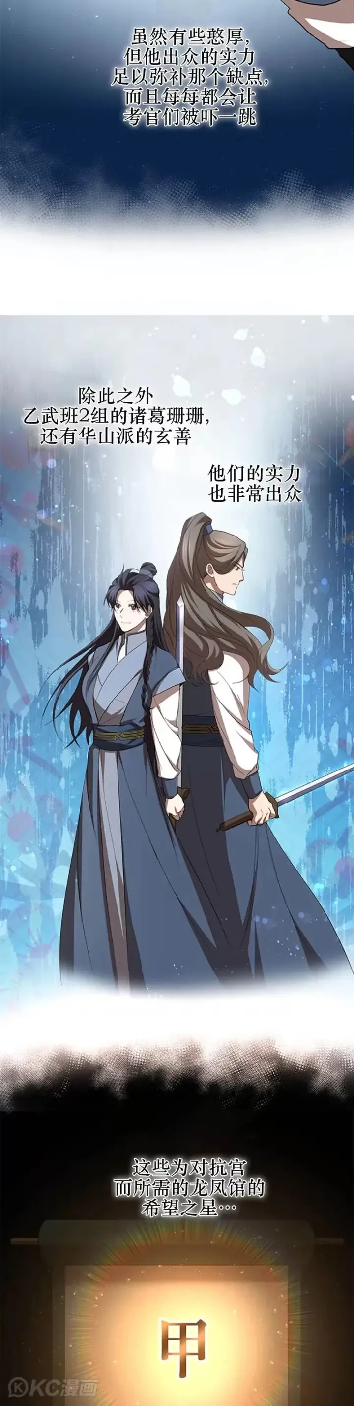 《武当奇侠》第96话图12