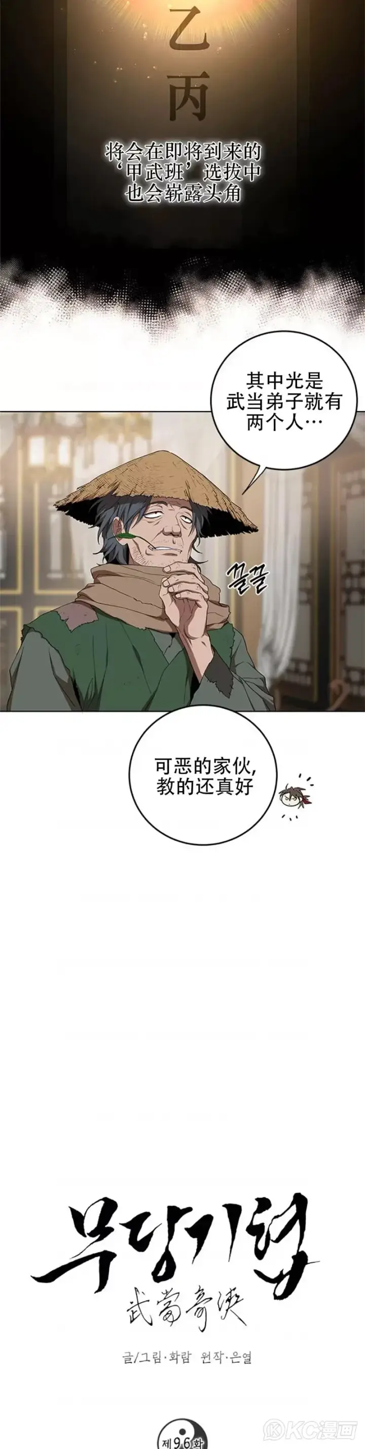 《武当奇侠》第96话图13