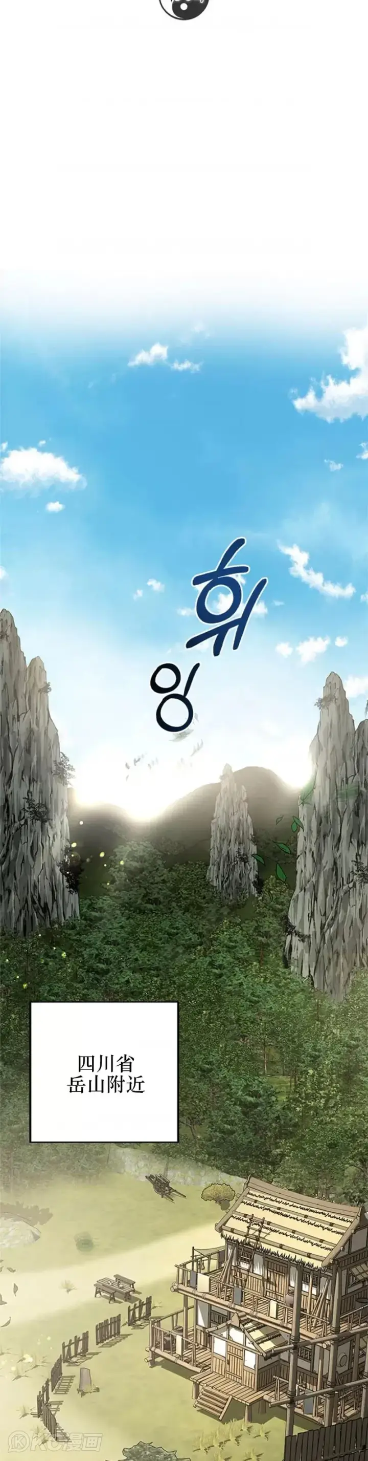 《武当奇侠》第96话图14