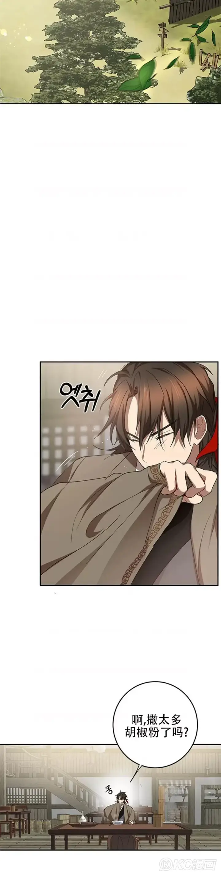 《武当奇侠》第96话图15