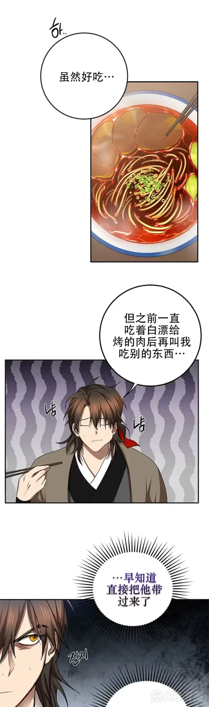 《武当奇侠》第96话图16