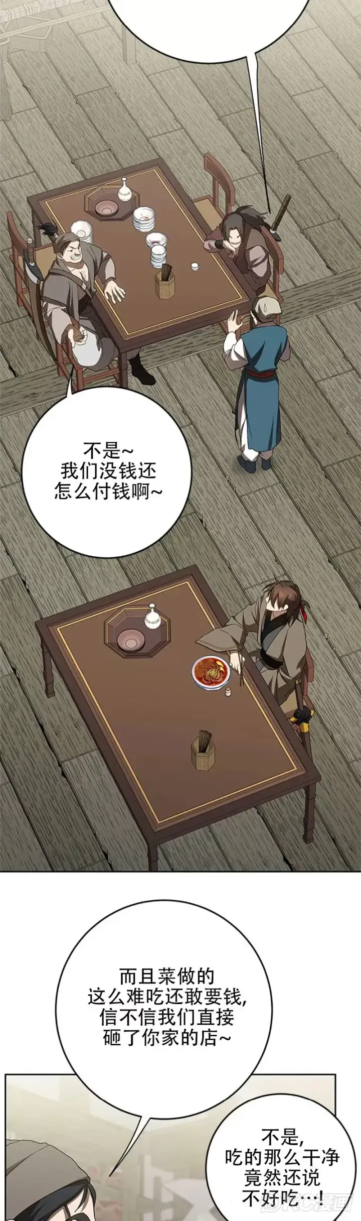 《武当奇侠》第96话图18