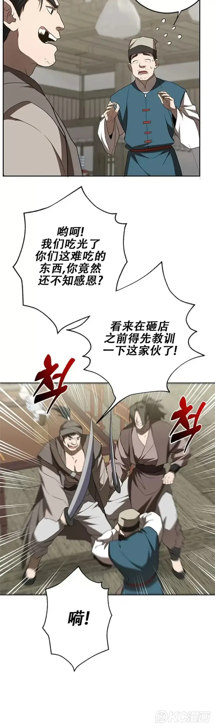 《武当奇侠》第96话图19