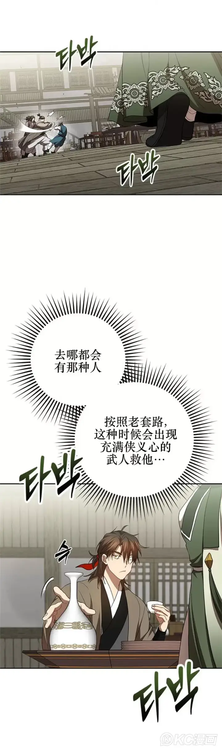 《武当奇侠》第96话图20