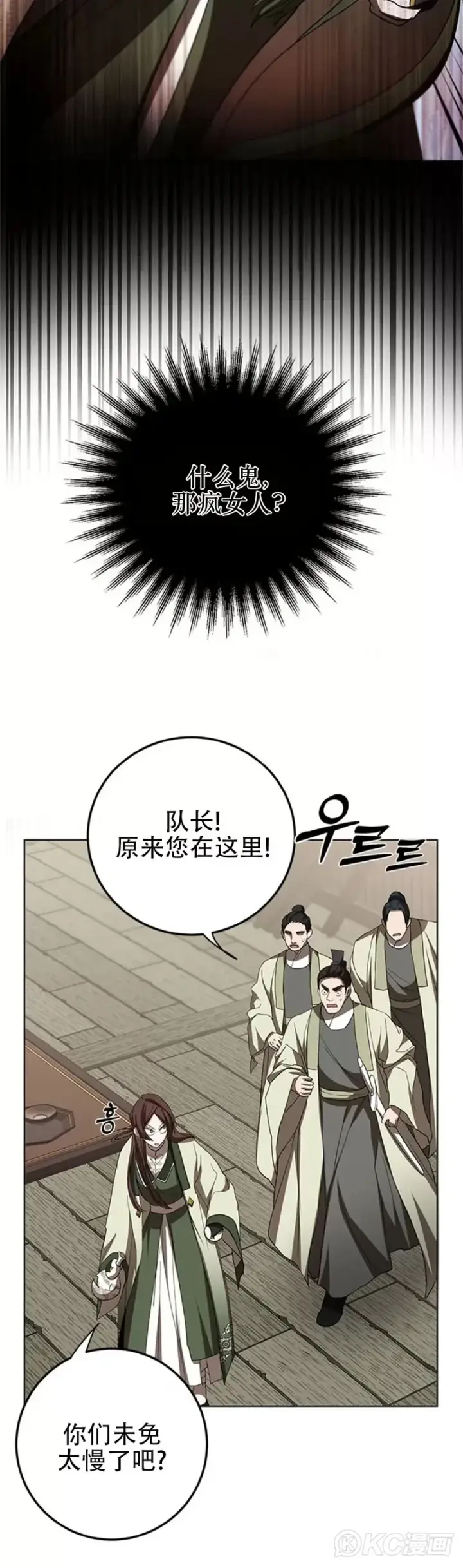 《武当奇侠》第96话图25