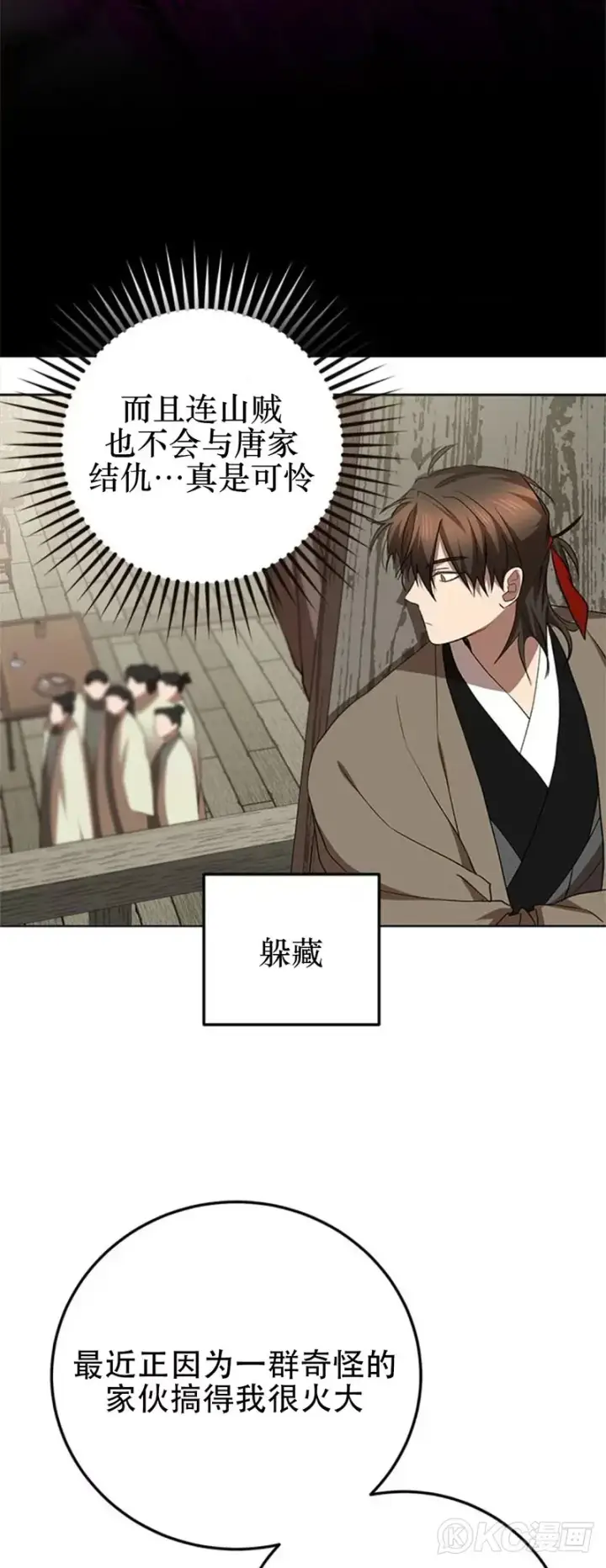 《武当奇侠》第96话图28