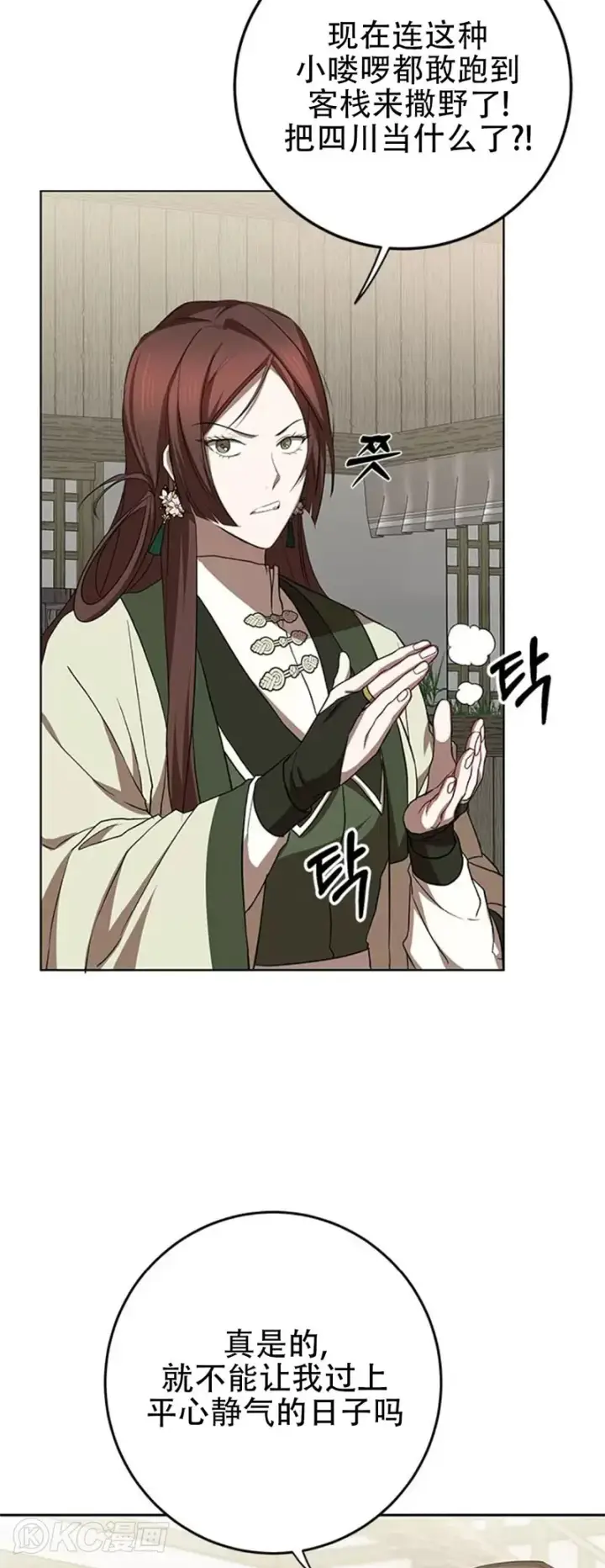 《武当奇侠》第96话图29