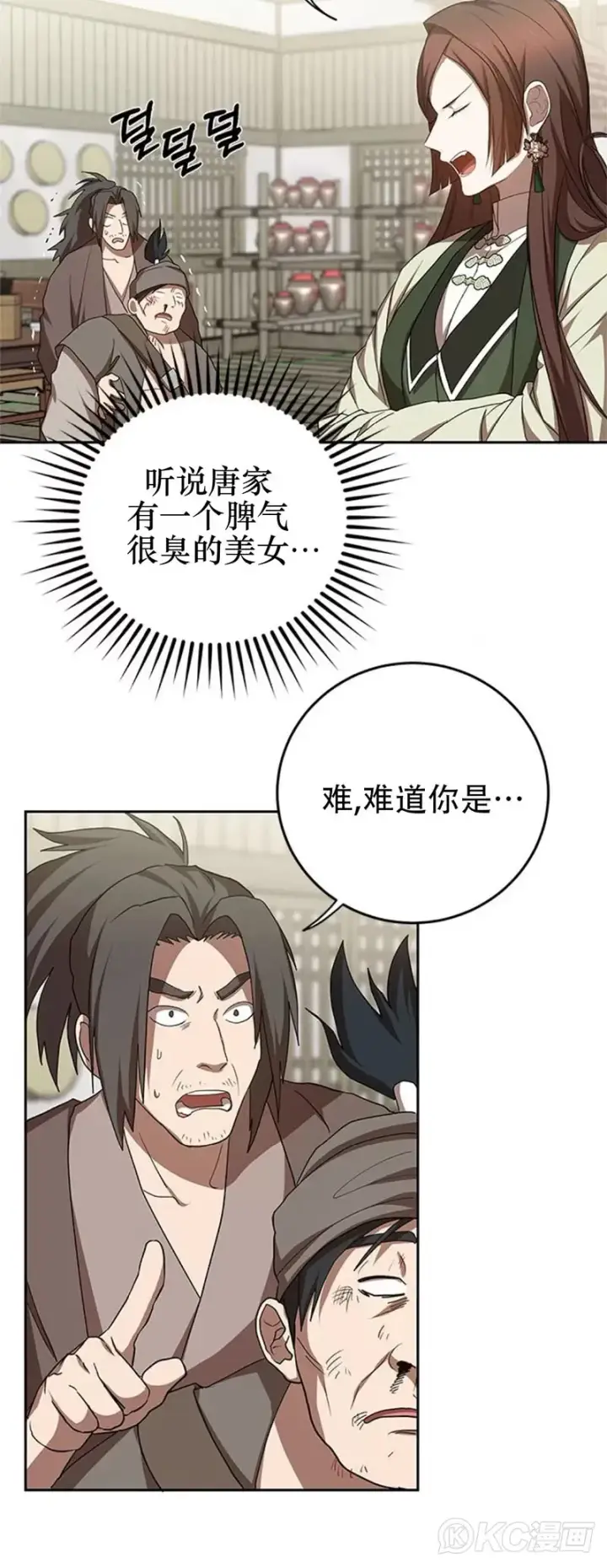 《武当奇侠》第96话图30