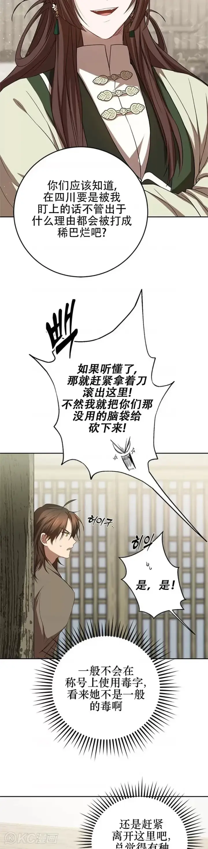 《武当奇侠》第96话图32