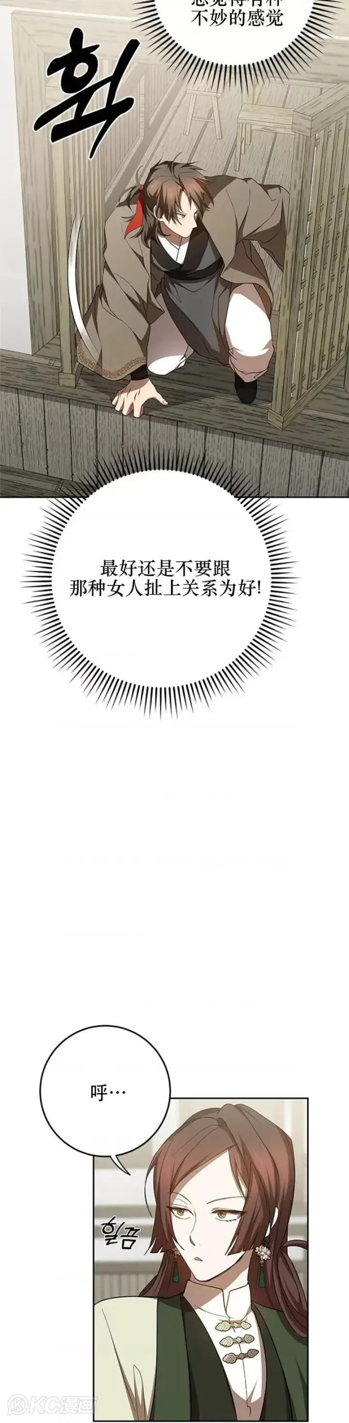 《武当奇侠》第96话图33