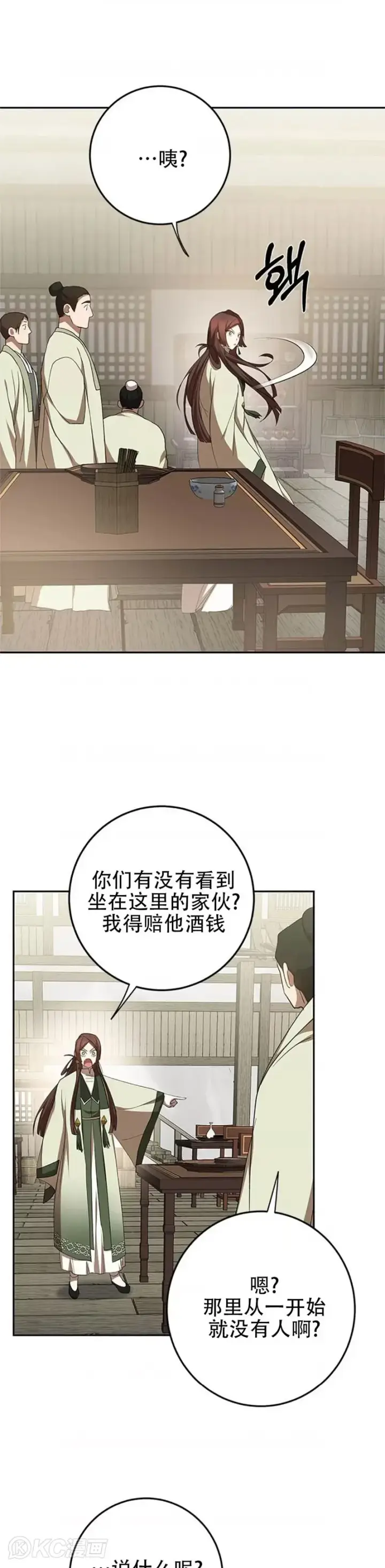 《武当奇侠》第96话图34