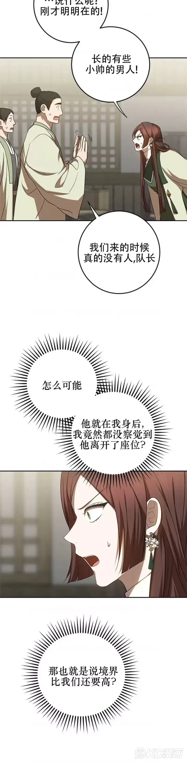 《武当奇侠》第96话图35