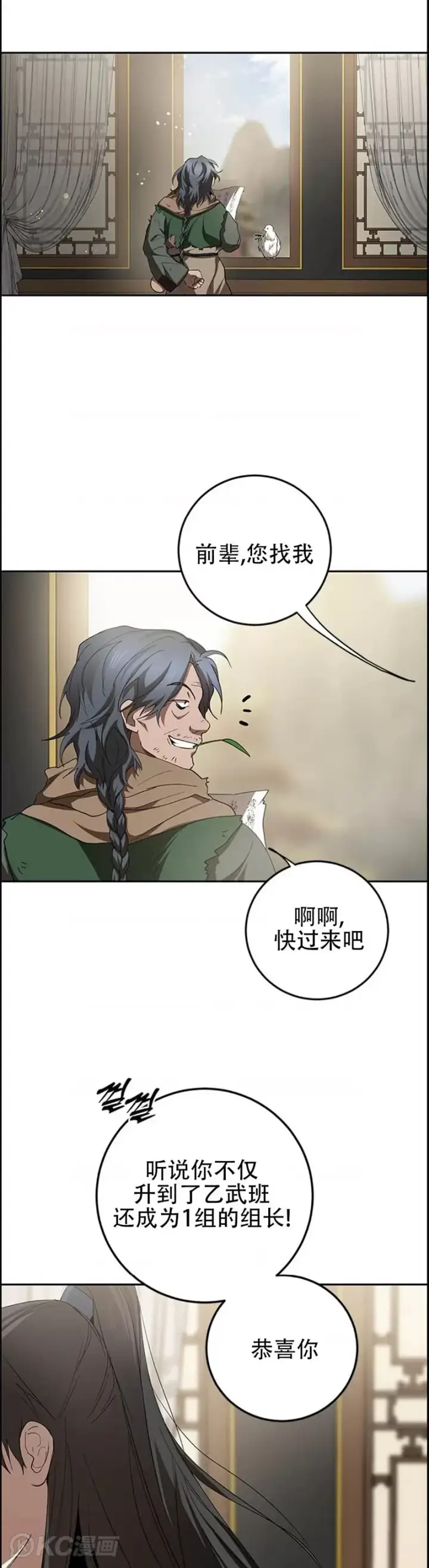 《武当奇侠》第96话图4