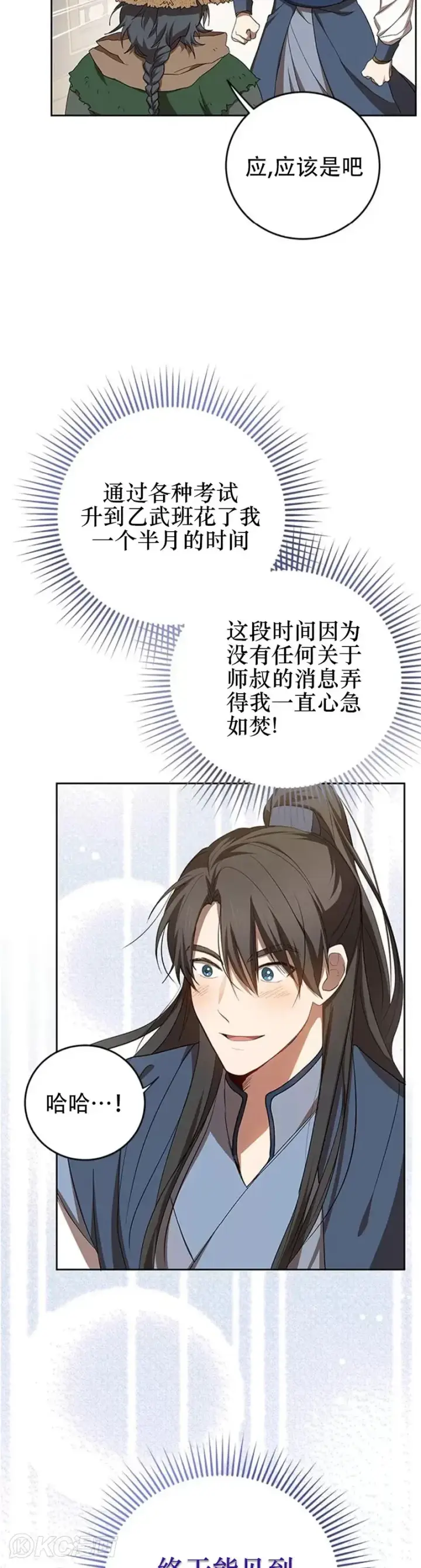 《武当奇侠》第96话图8