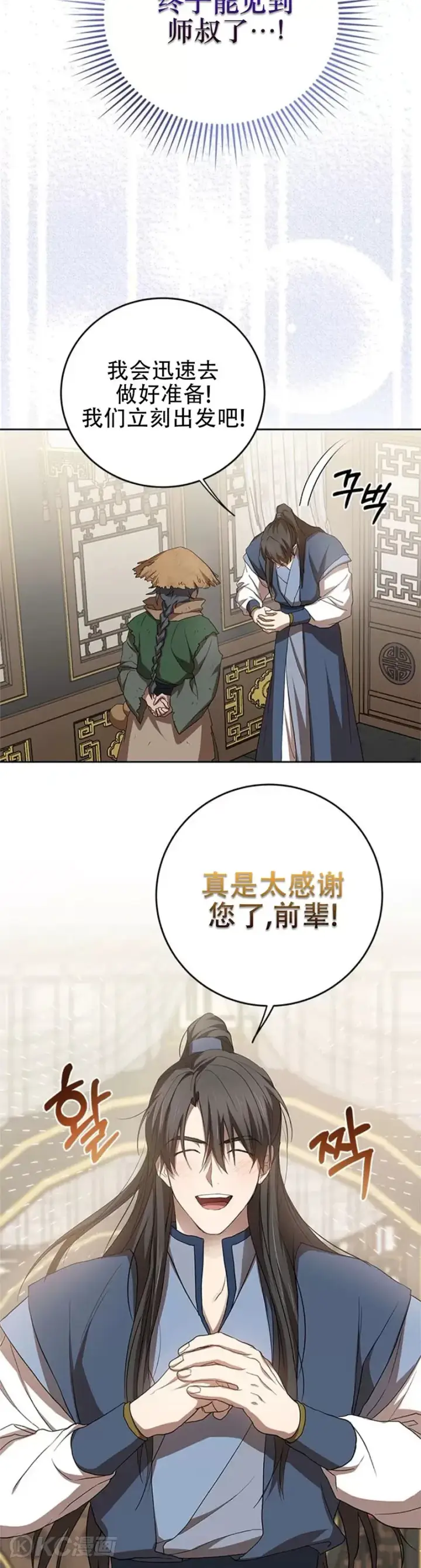 《武当奇侠》第96话图9