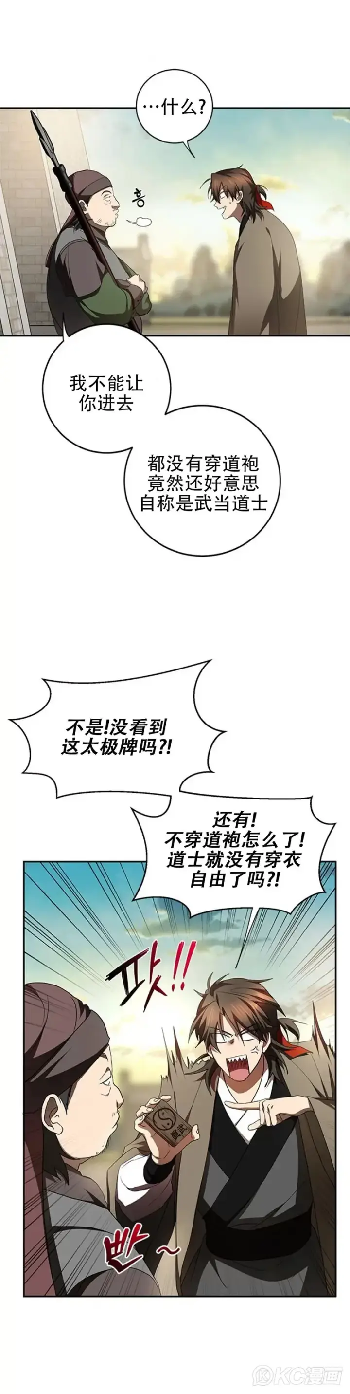 《武当奇侠》第97话图10