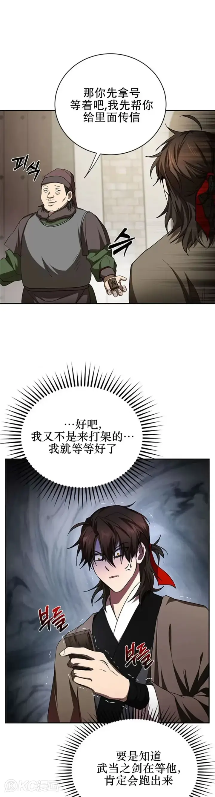 《武当奇侠》第97话图11