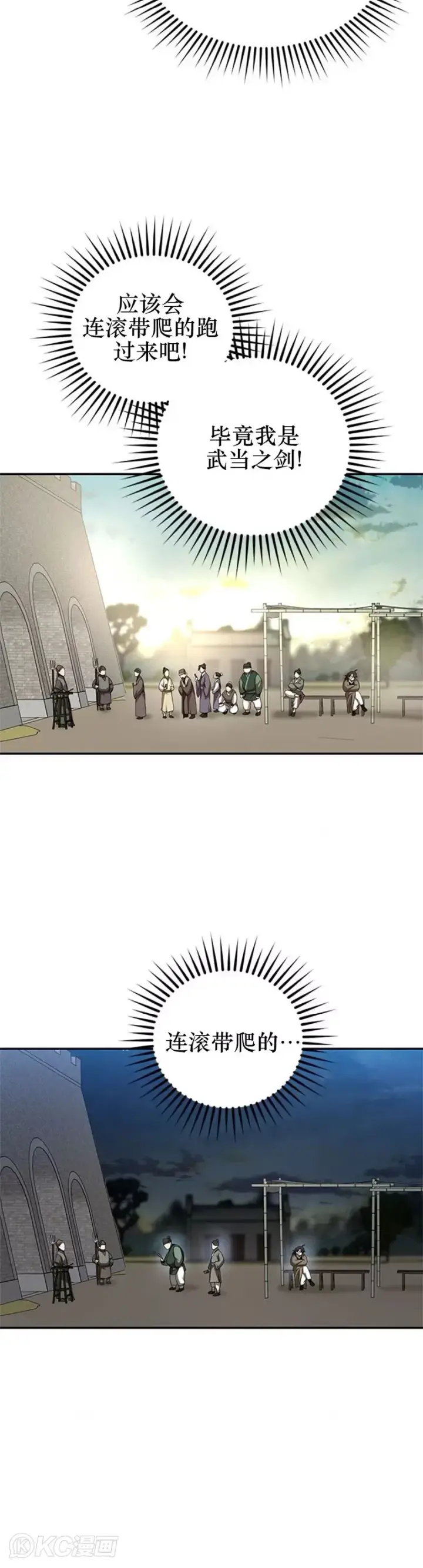 《武当奇侠》第97话图12