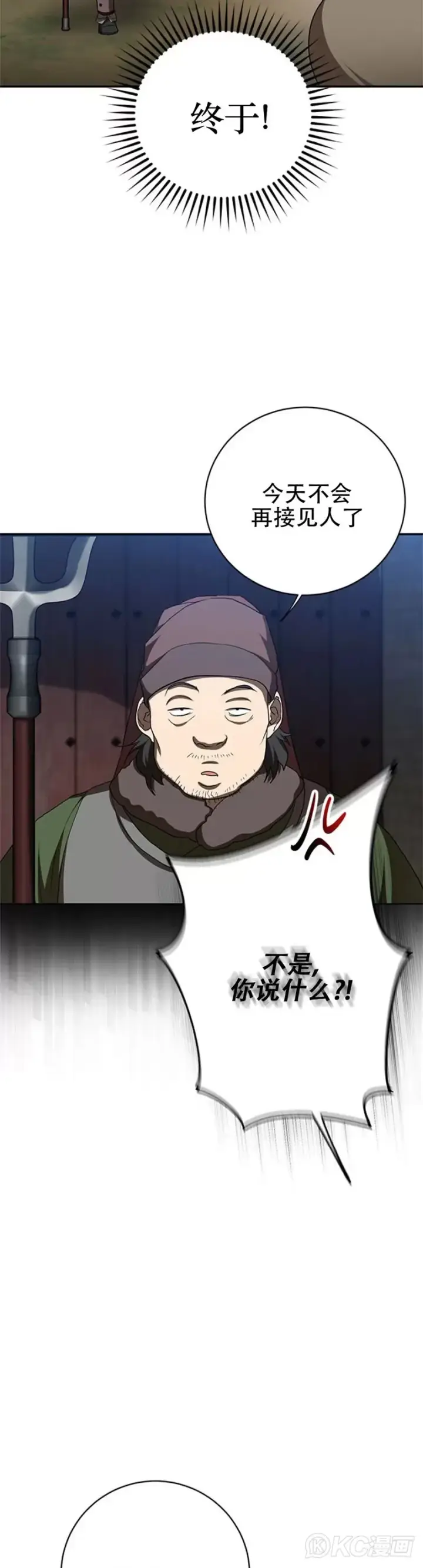 《武当奇侠》第97话图14