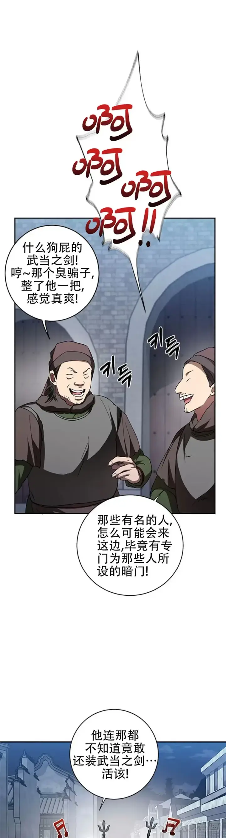 《武当奇侠》第97话图16