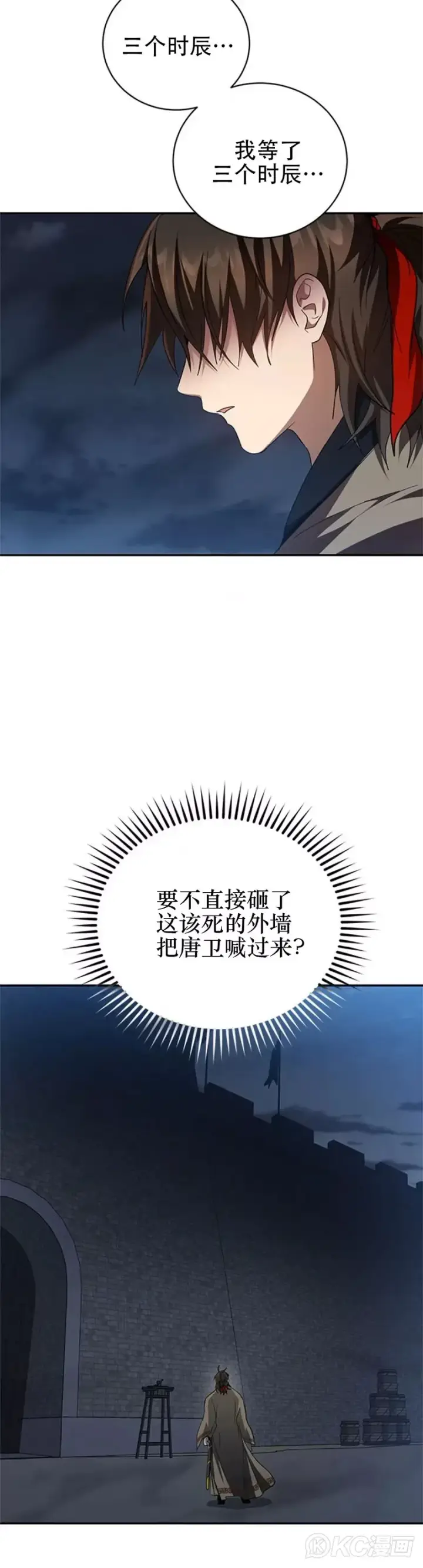 《武当奇侠》第97话图18