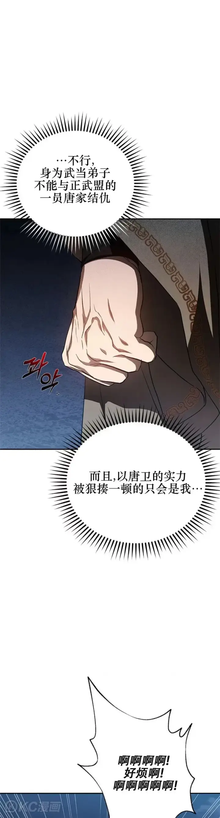 《武当奇侠》第97话图19