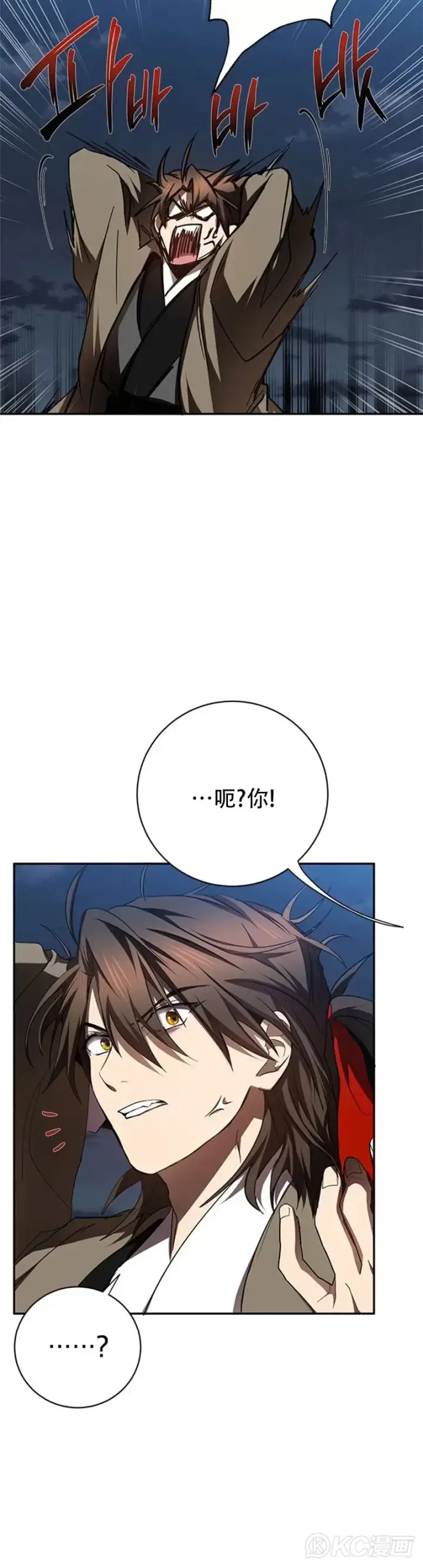 《武当奇侠》第97话图20
