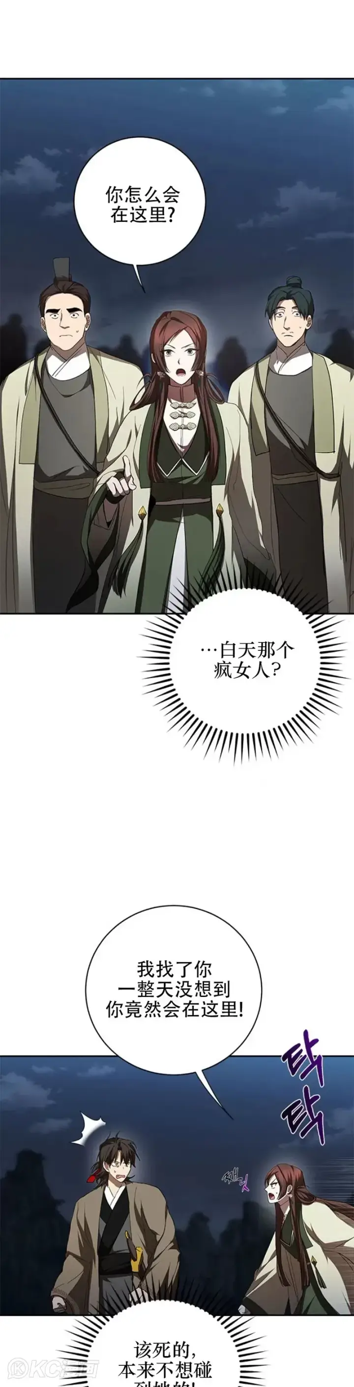 《武当奇侠》第97话图21
