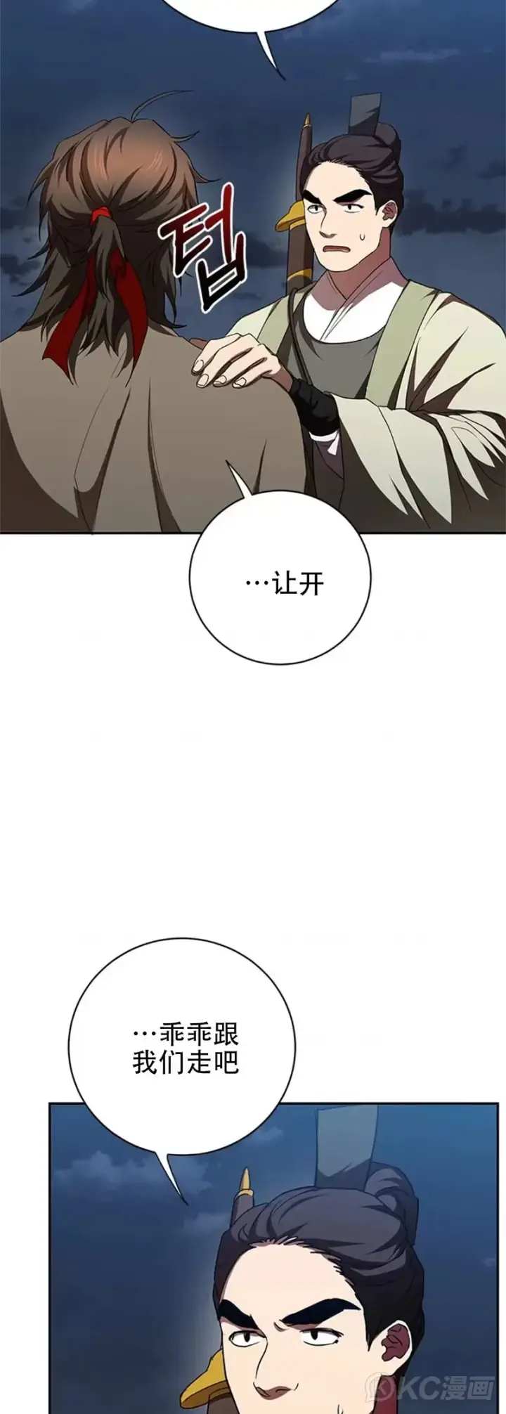 《武当奇侠》第97话图27