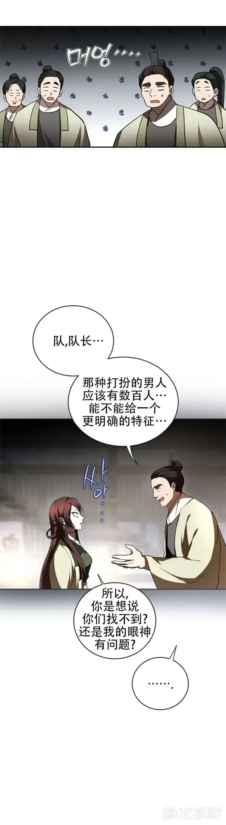 《武当奇侠》第97话图3