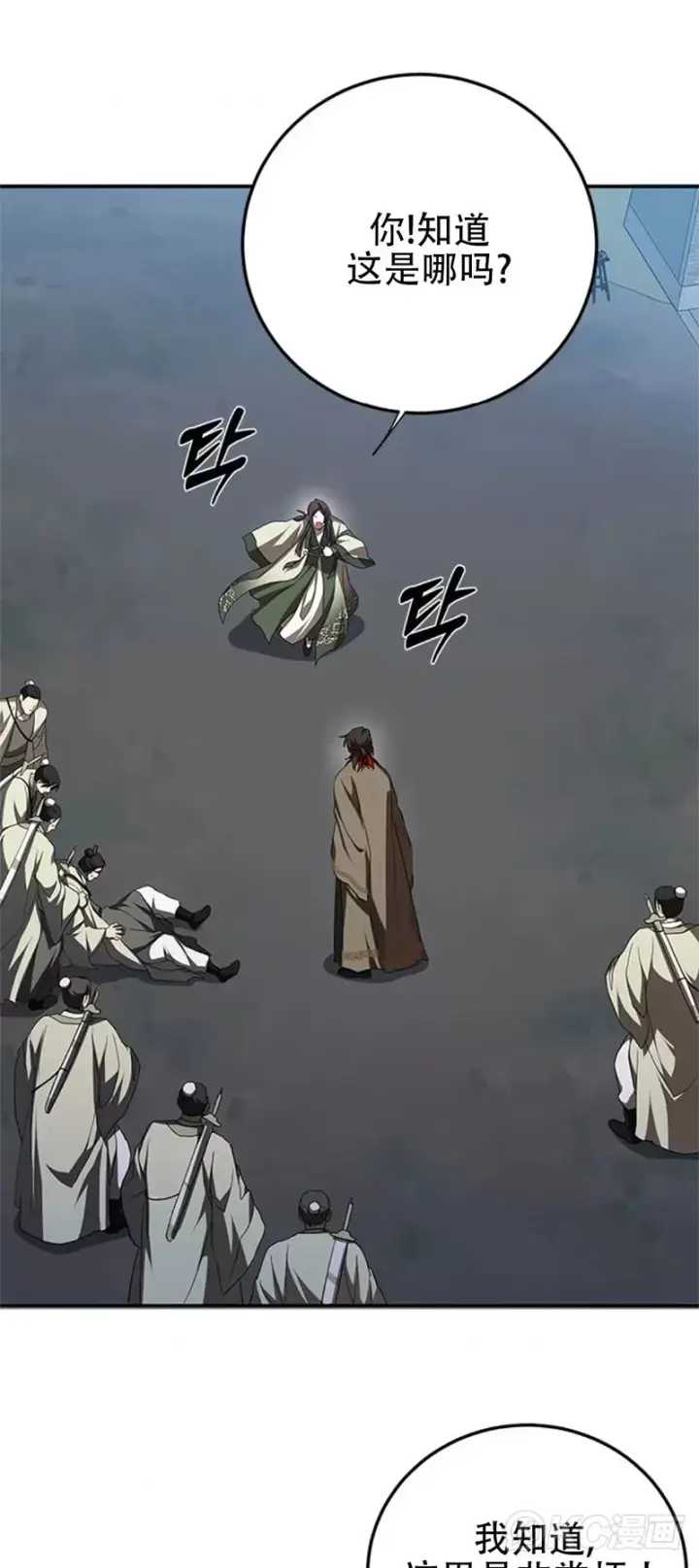 《武当奇侠》第97话图31