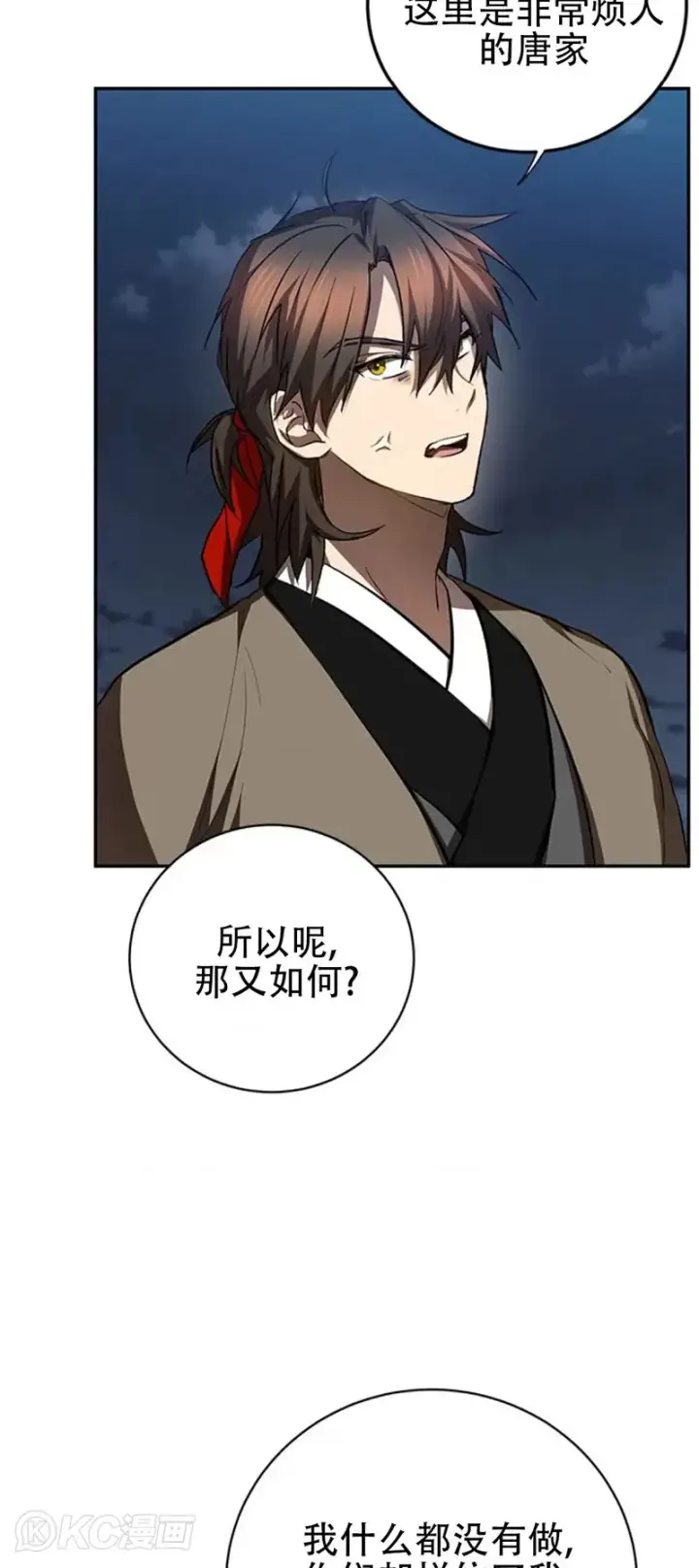 《武当奇侠》第97话图32