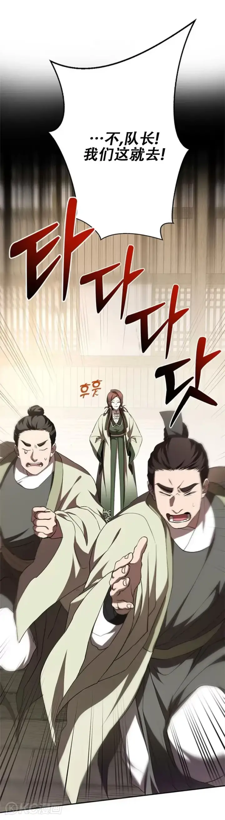 《武当奇侠》第97话图4