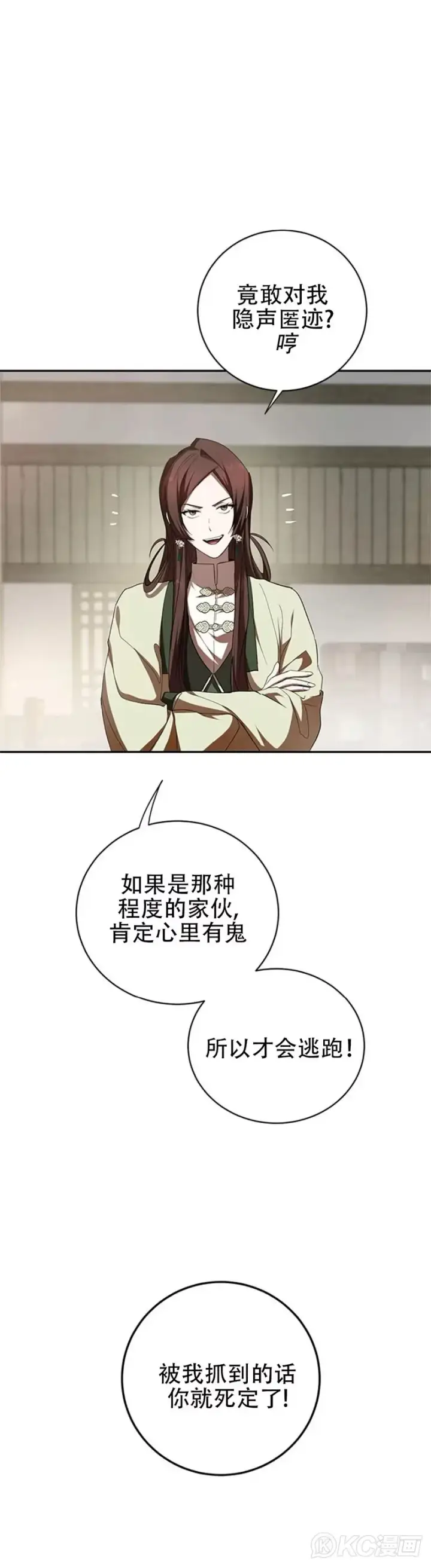 《武当奇侠》第97话图5