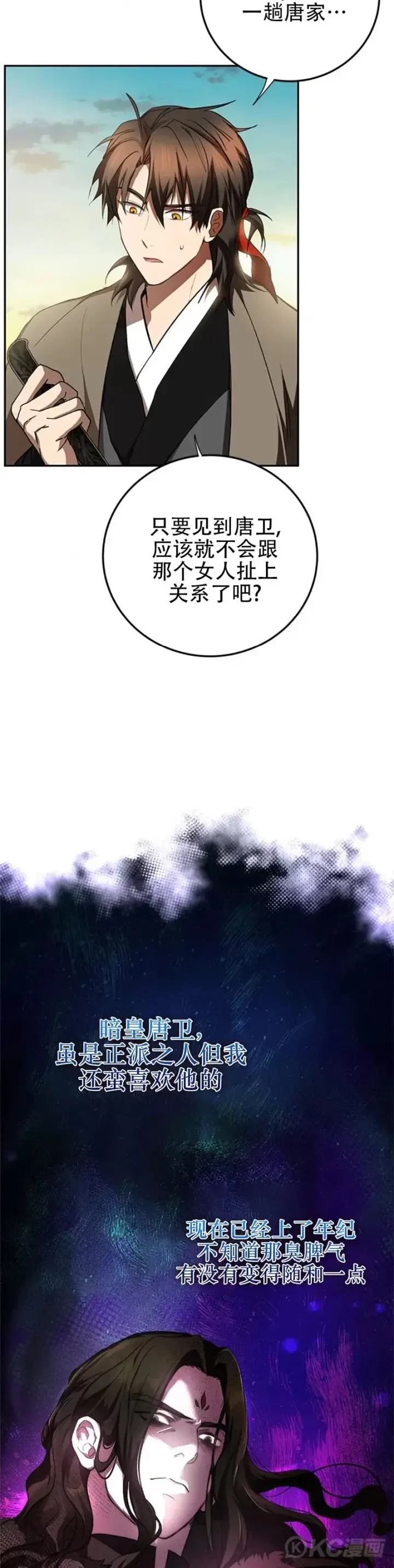 《武当奇侠》第97话图7