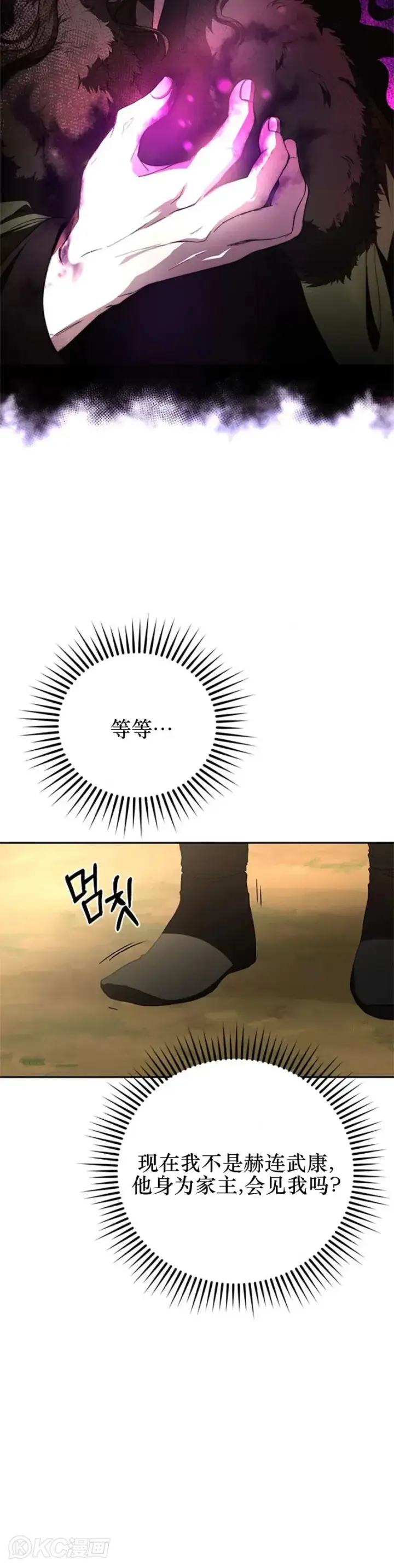 《武当奇侠》第97话图8