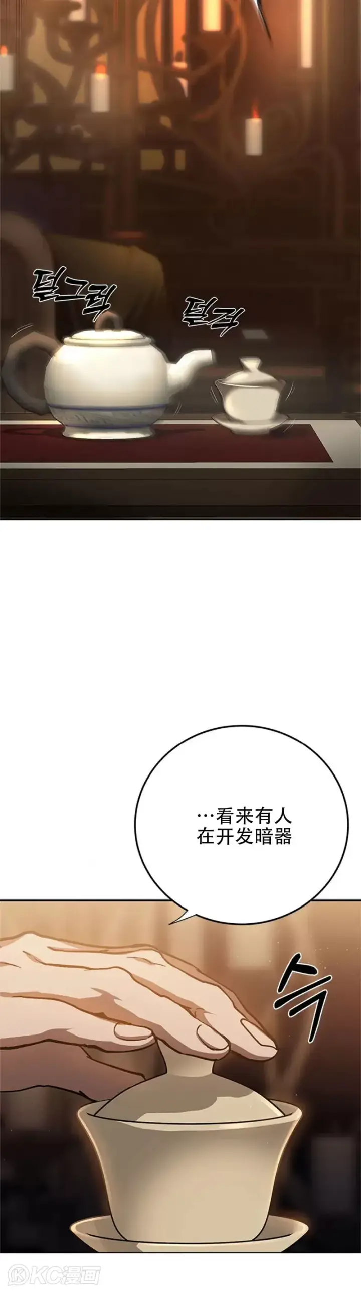 《武当奇侠》第98话图17
