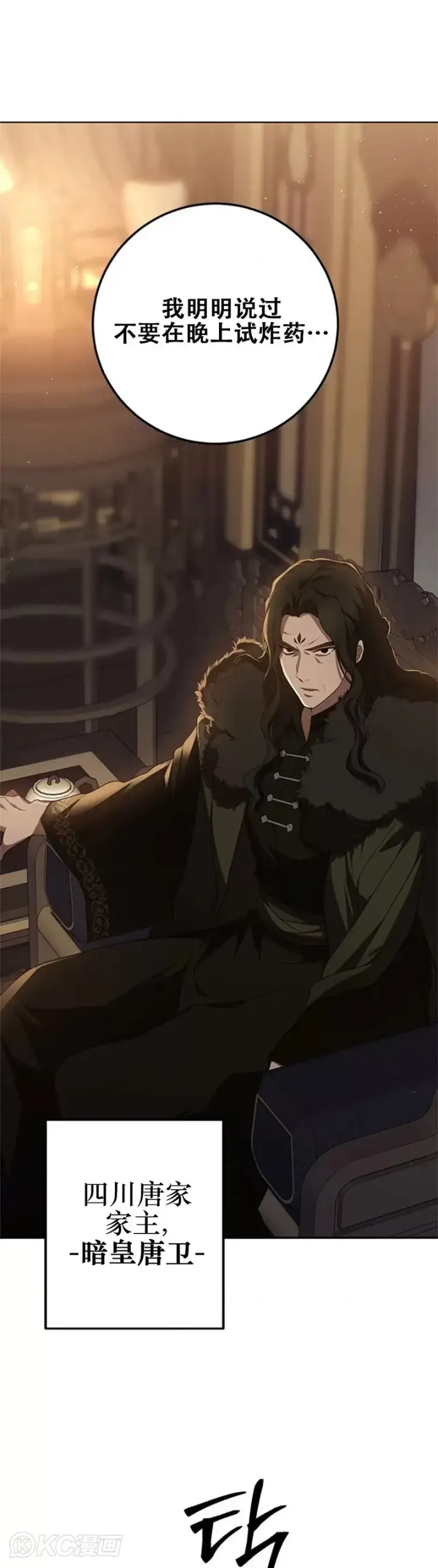 《武当奇侠》第98话图18