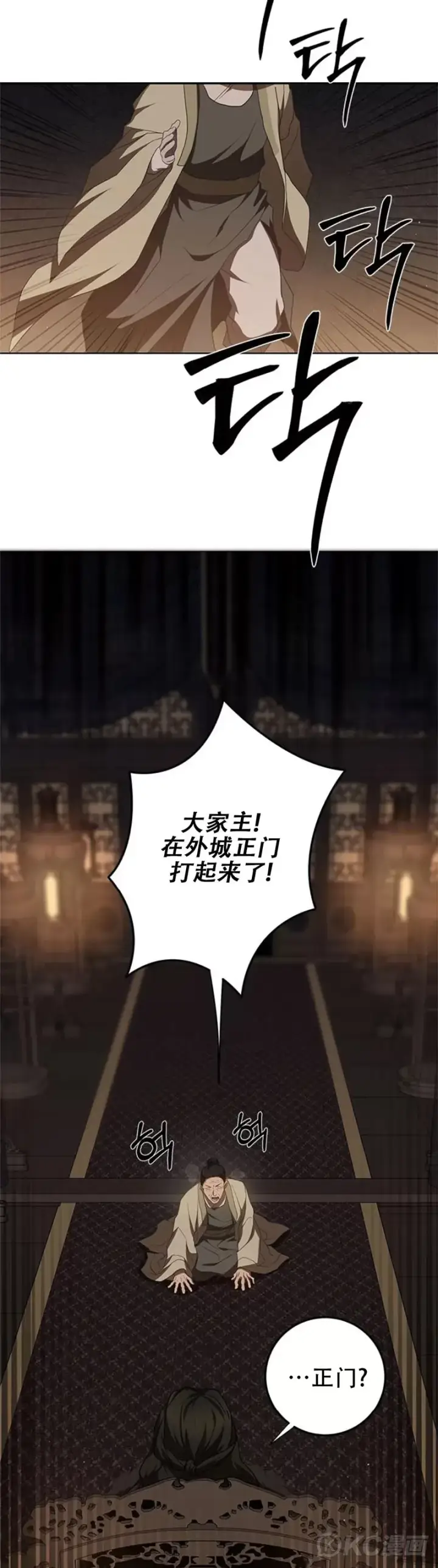 《武当奇侠》第98话图19