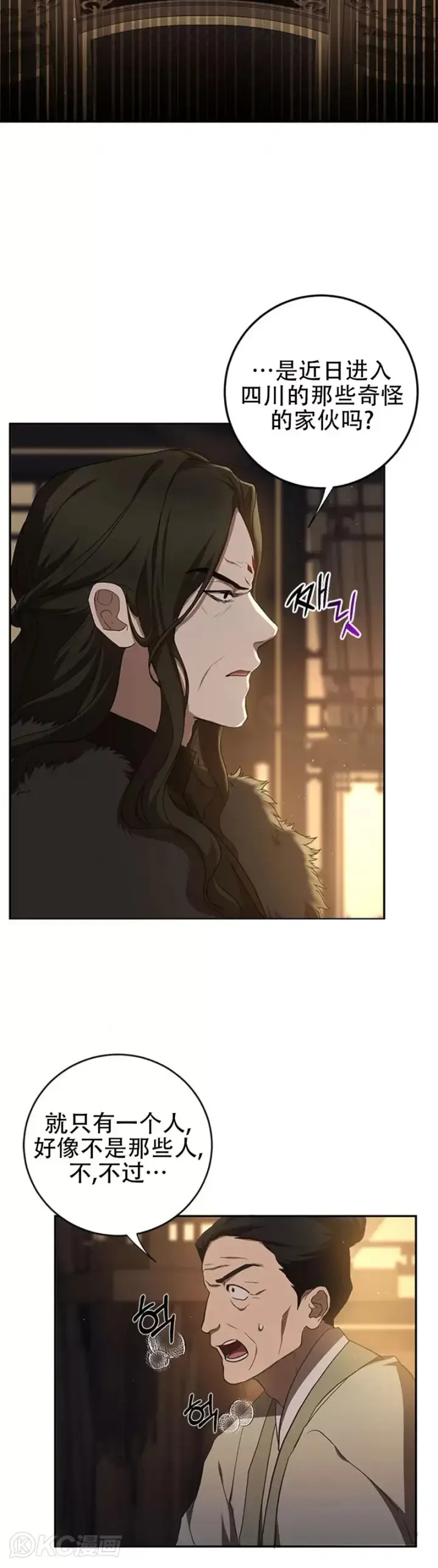 《武当奇侠》第98话图20