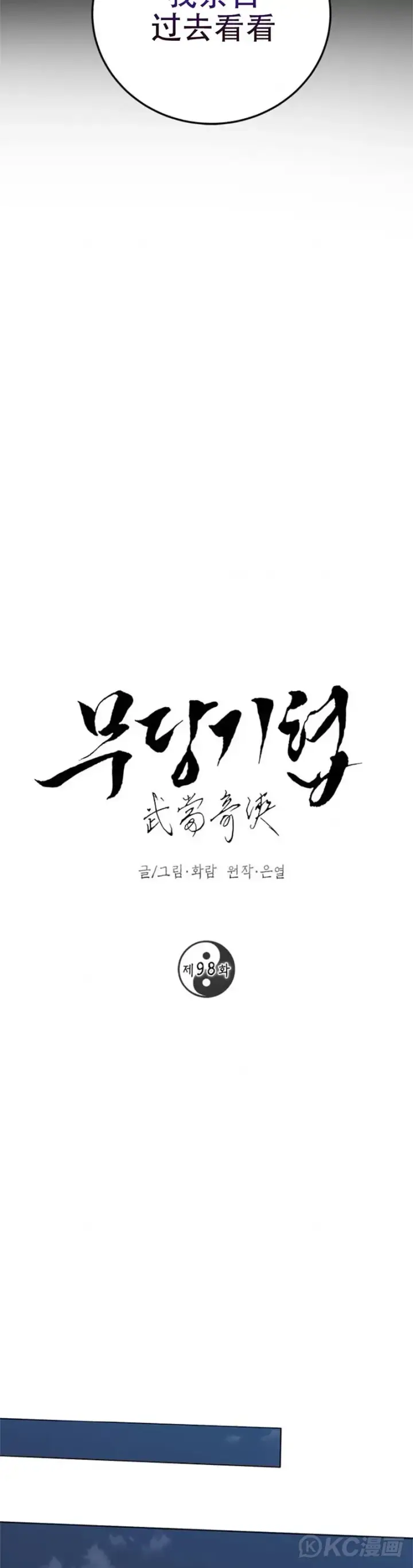 《武当奇侠》第98话图23