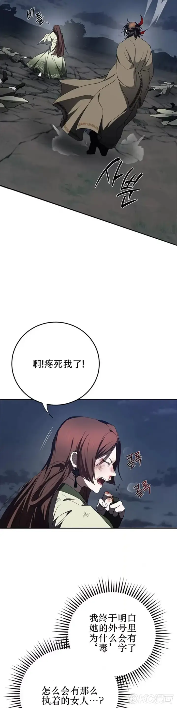 《武当奇侠》第98话图27