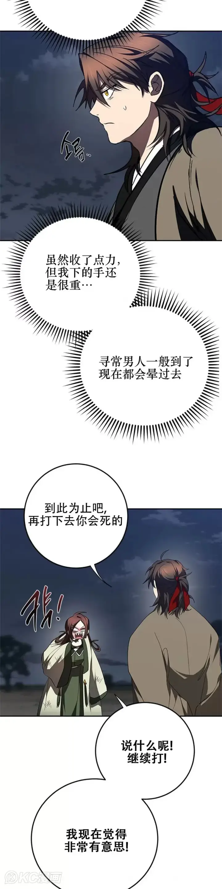 《武当奇侠》第98话图28