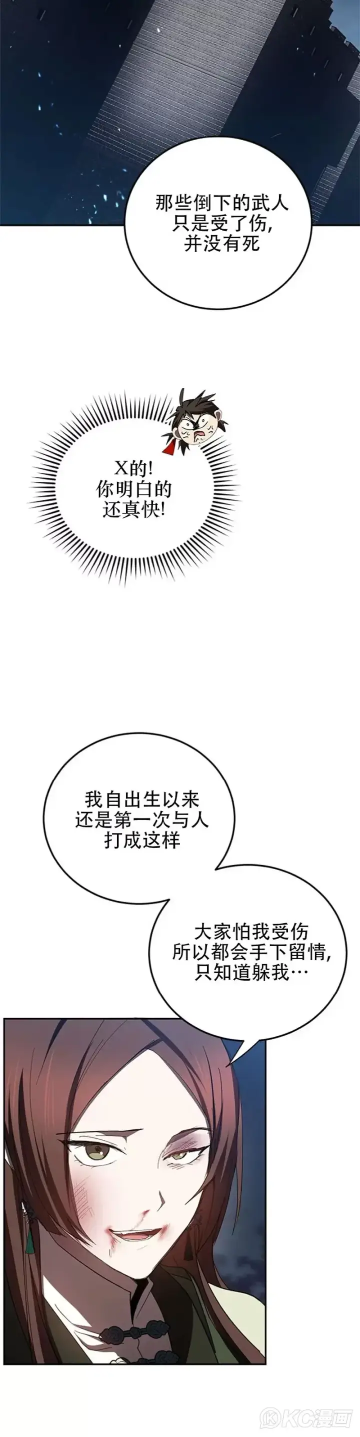 《武当奇侠》第98话图30