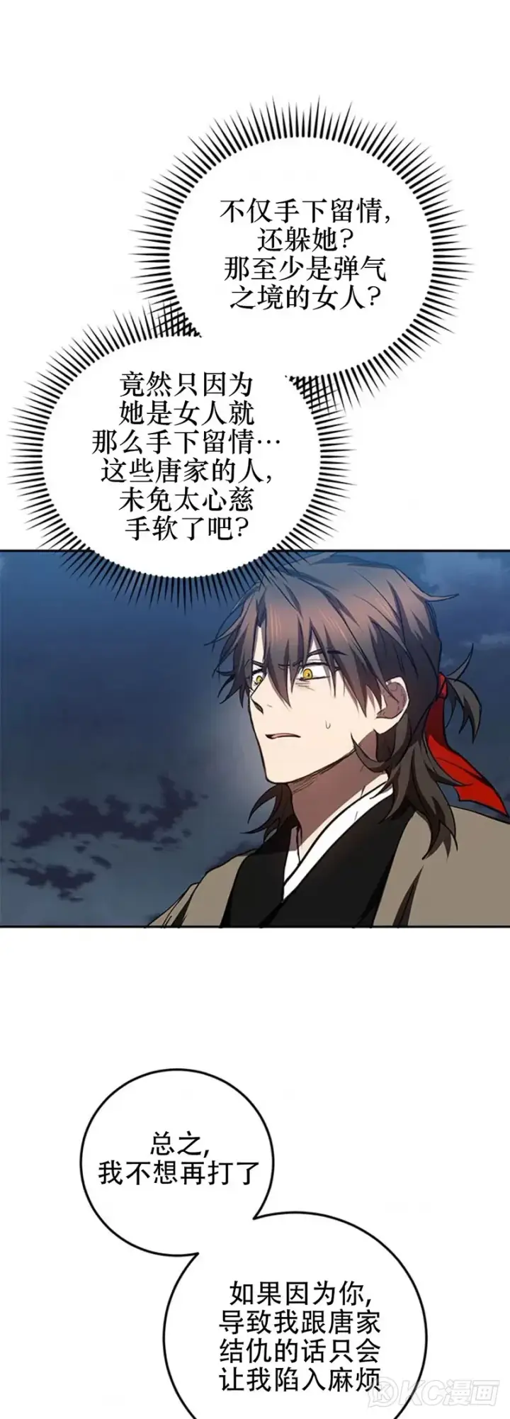 《武当奇侠》第98话图31