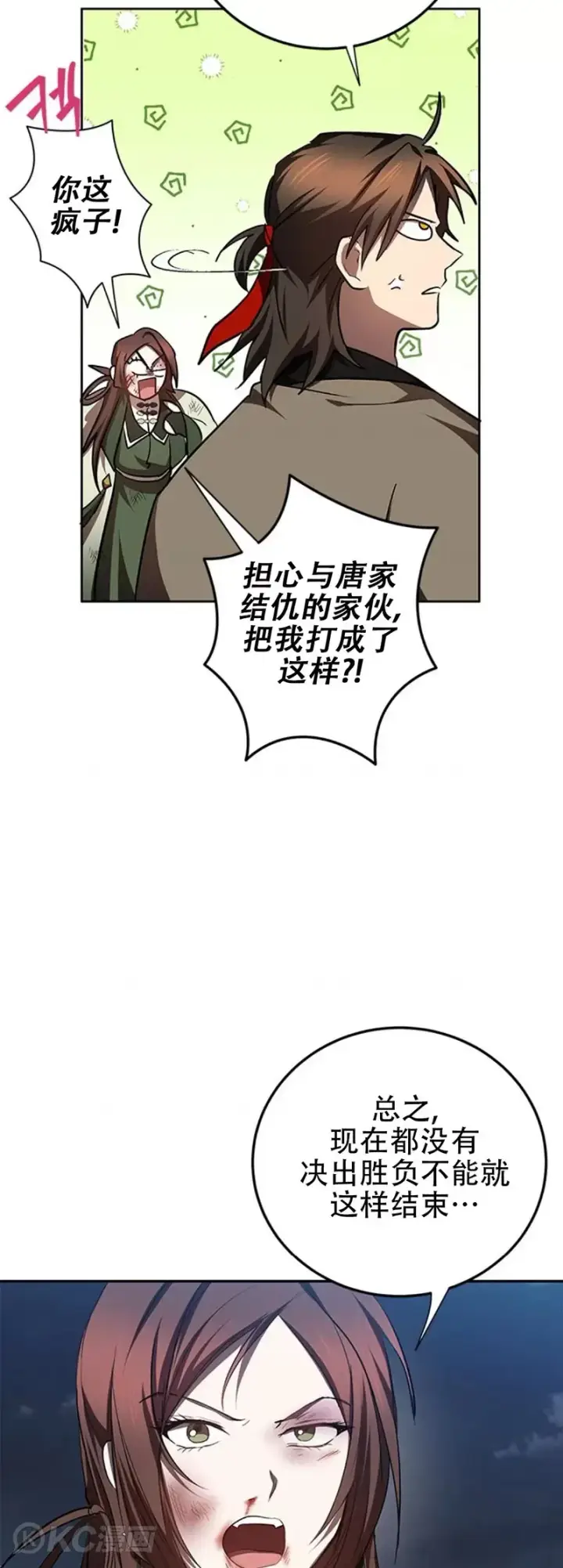 《武当奇侠》第98话图32
