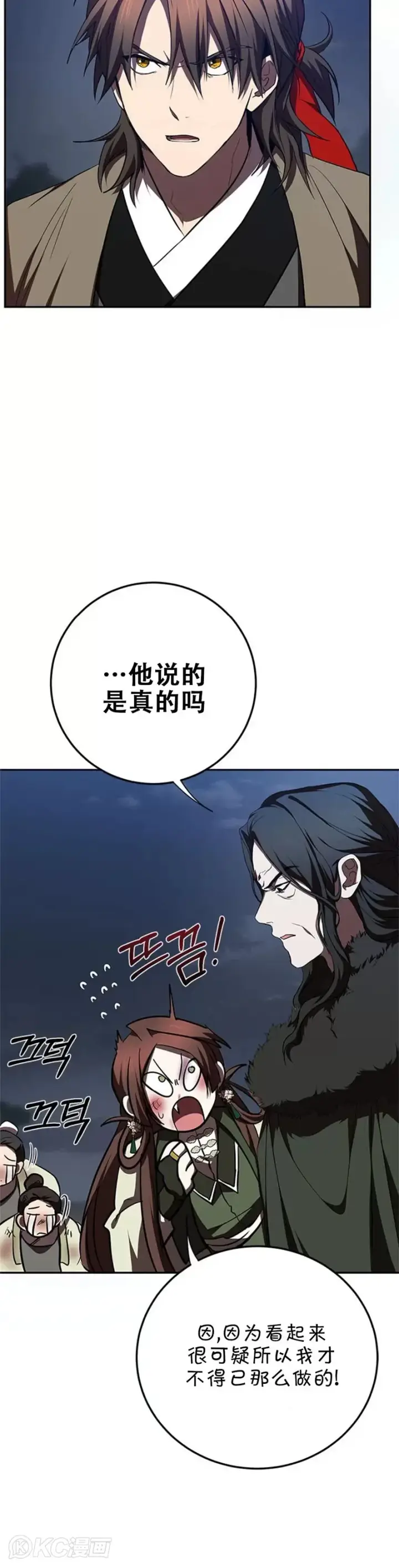 《武当奇侠》第99话图10