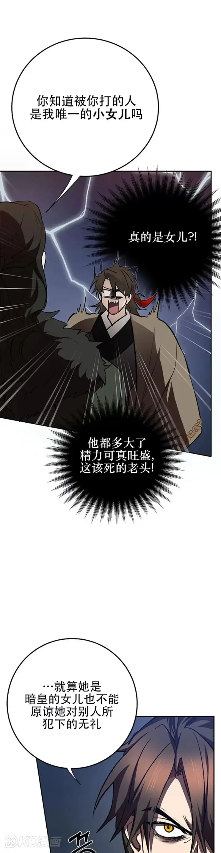 《武当奇侠》第99话图11